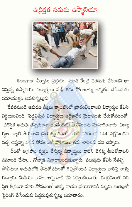 osmania university,students dharna  osmania university, students dharna